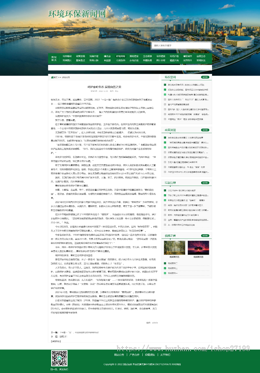 【自适应】节能环保网站网站pbootcms模板,绿色新闻网页设计模板