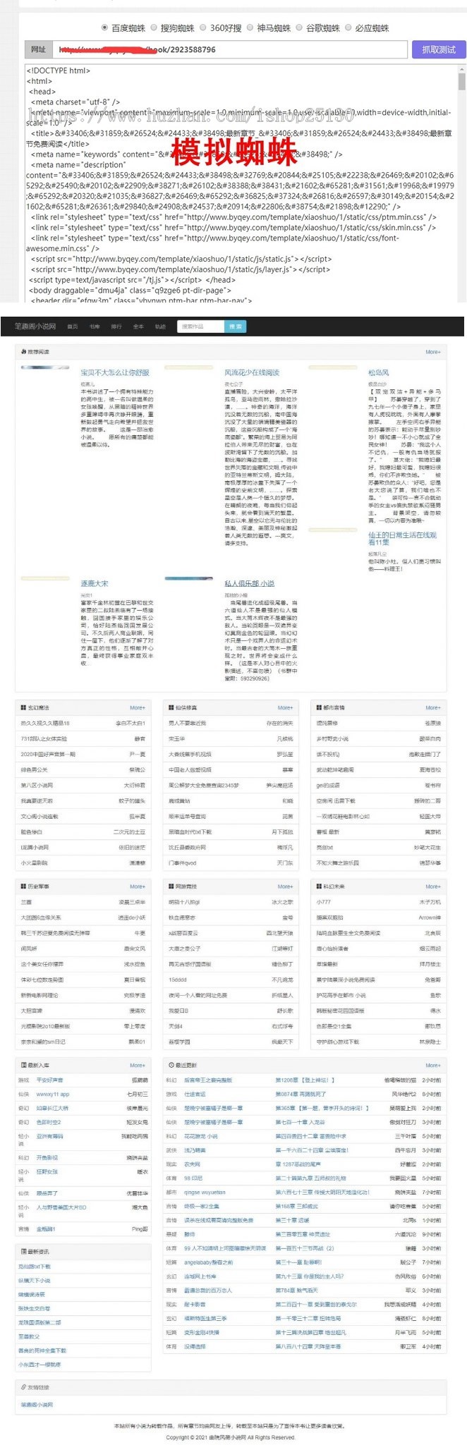新款泛目录小说站群源码 - 小说站群程序 - 小说泛目录站群源码 - 群站系统