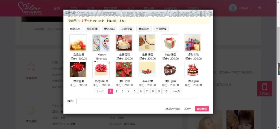送礼品+在线交友相册相片-相亲征婚H5-微信支付对接公众号-男女朋友婚恋结婚-手机端