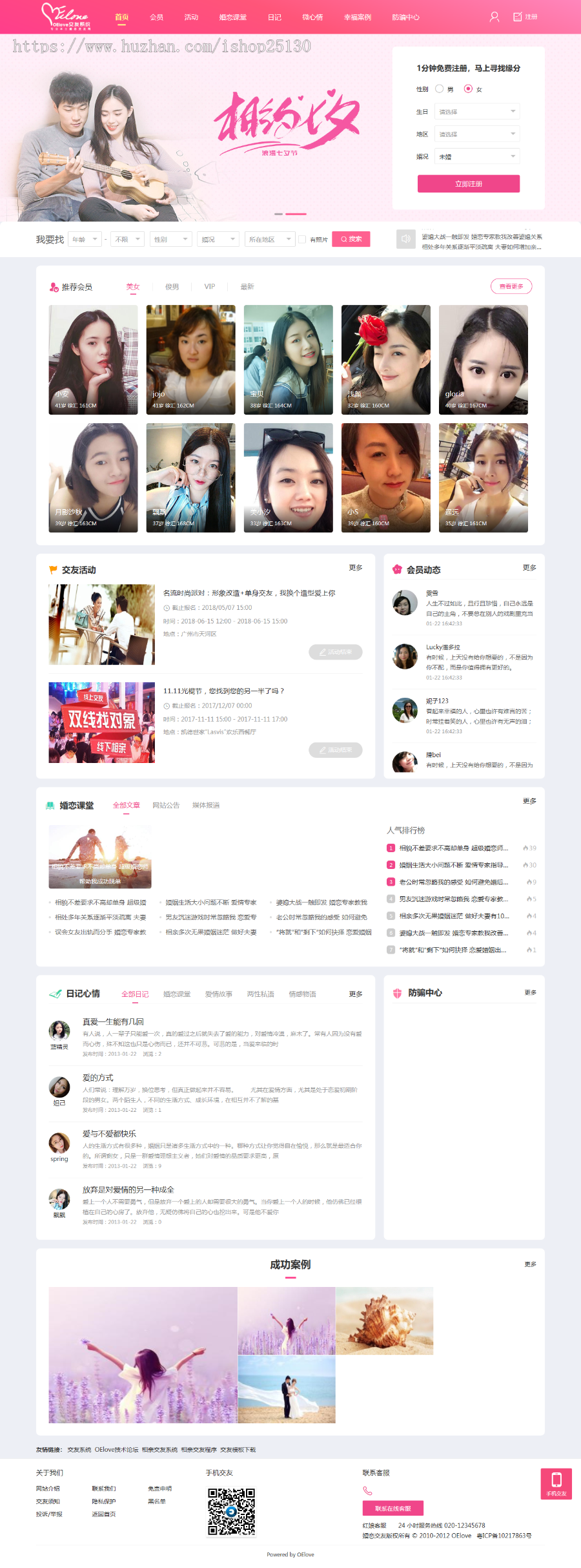 送礼品+在线交友相册相片-相亲征婚H5-微信支付对接公众号-男女朋友婚恋结婚-手机端