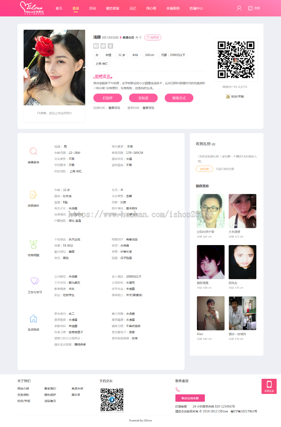 送礼品+在线交友相册相片-相亲征婚H5-微信支付对接公众号-男女朋友婚恋结婚-手机端
