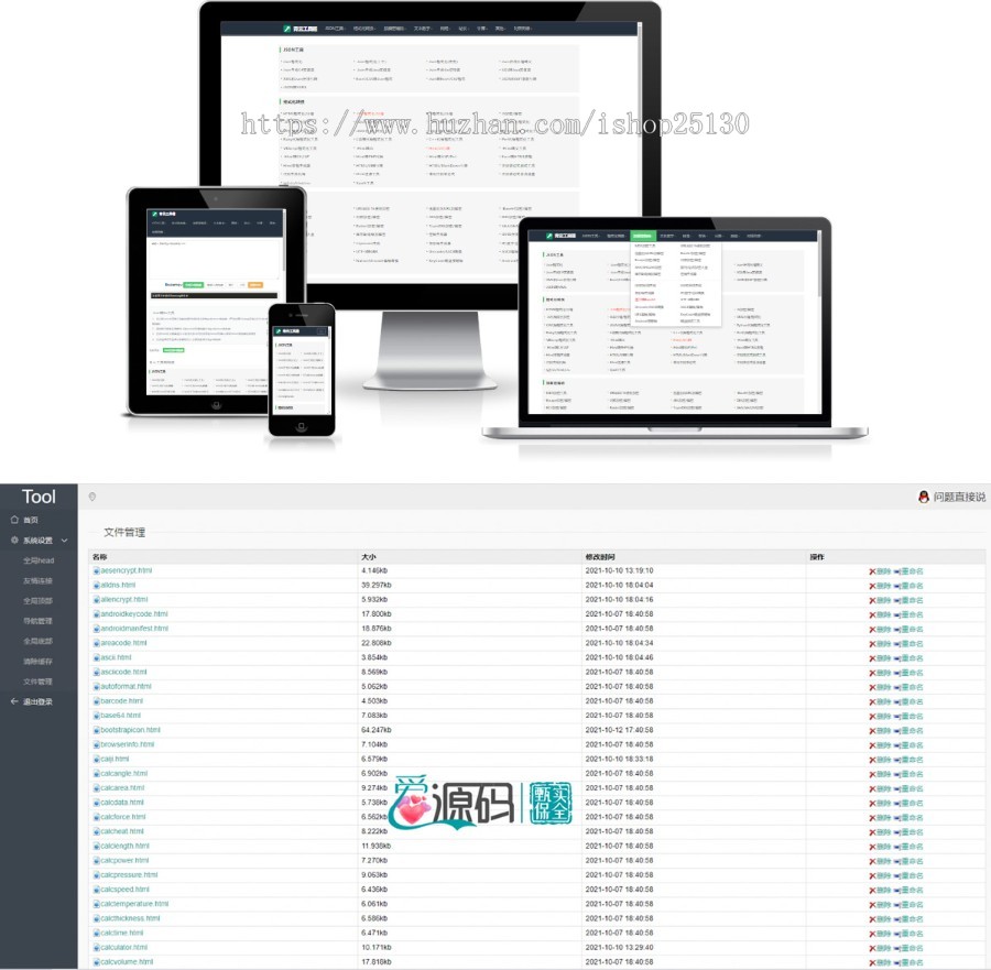 【修复版】建站在线网页工具箱/文本特效站长工具/在线加密解密/SEO优化箱带管理后台