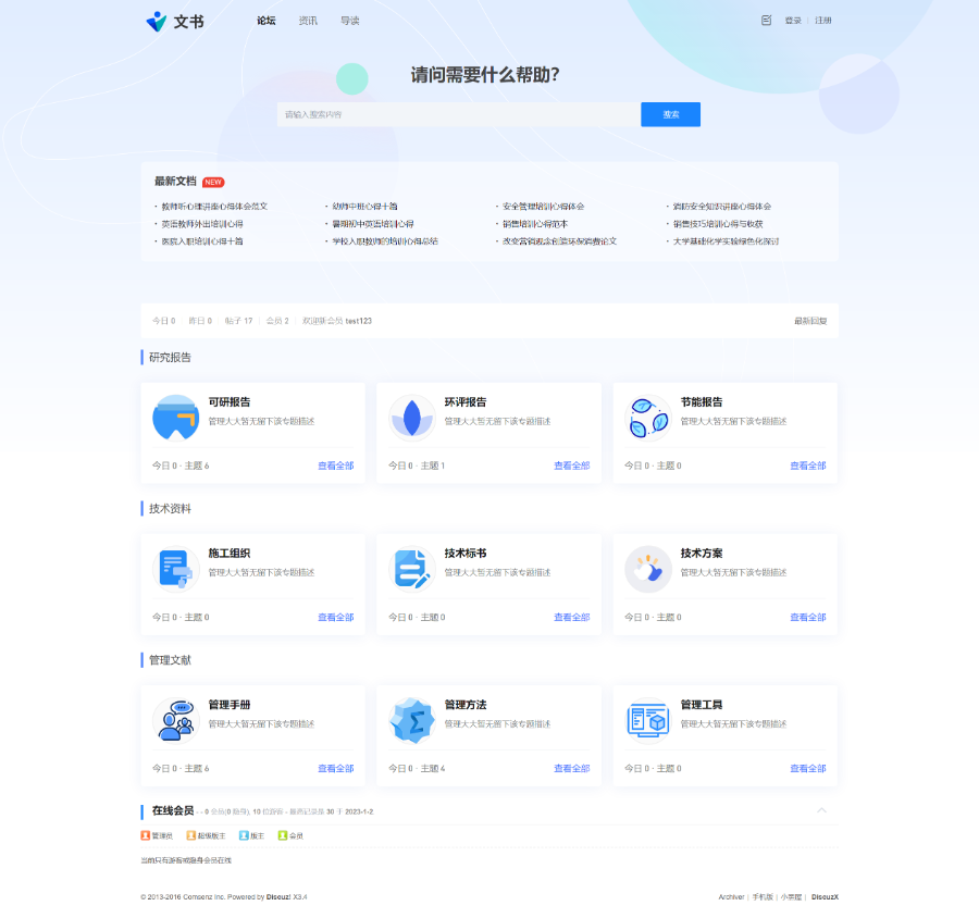 php整站企业内网资料网站论坛社区文库文档手册范文bbs源码带手机