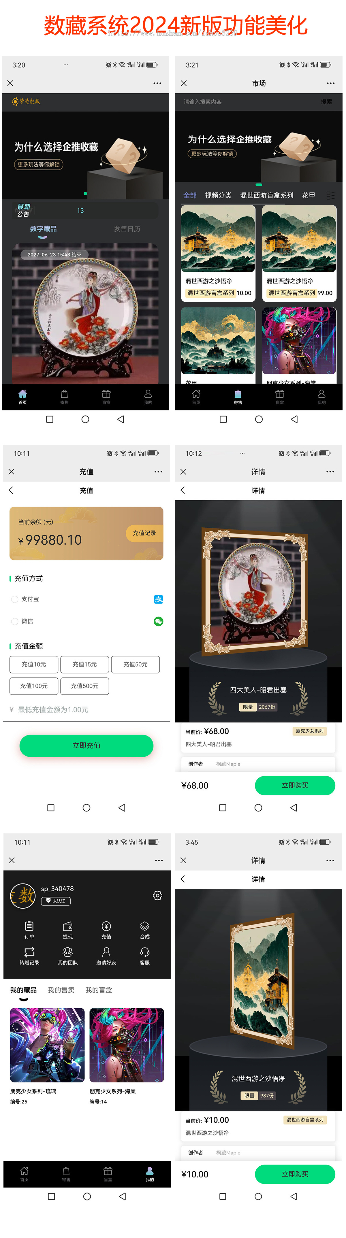 NFT数字藏品源码/抢拍溢价商城系统/数藏平台源码/NFT数字艺术/艺术品交易/元宇宙