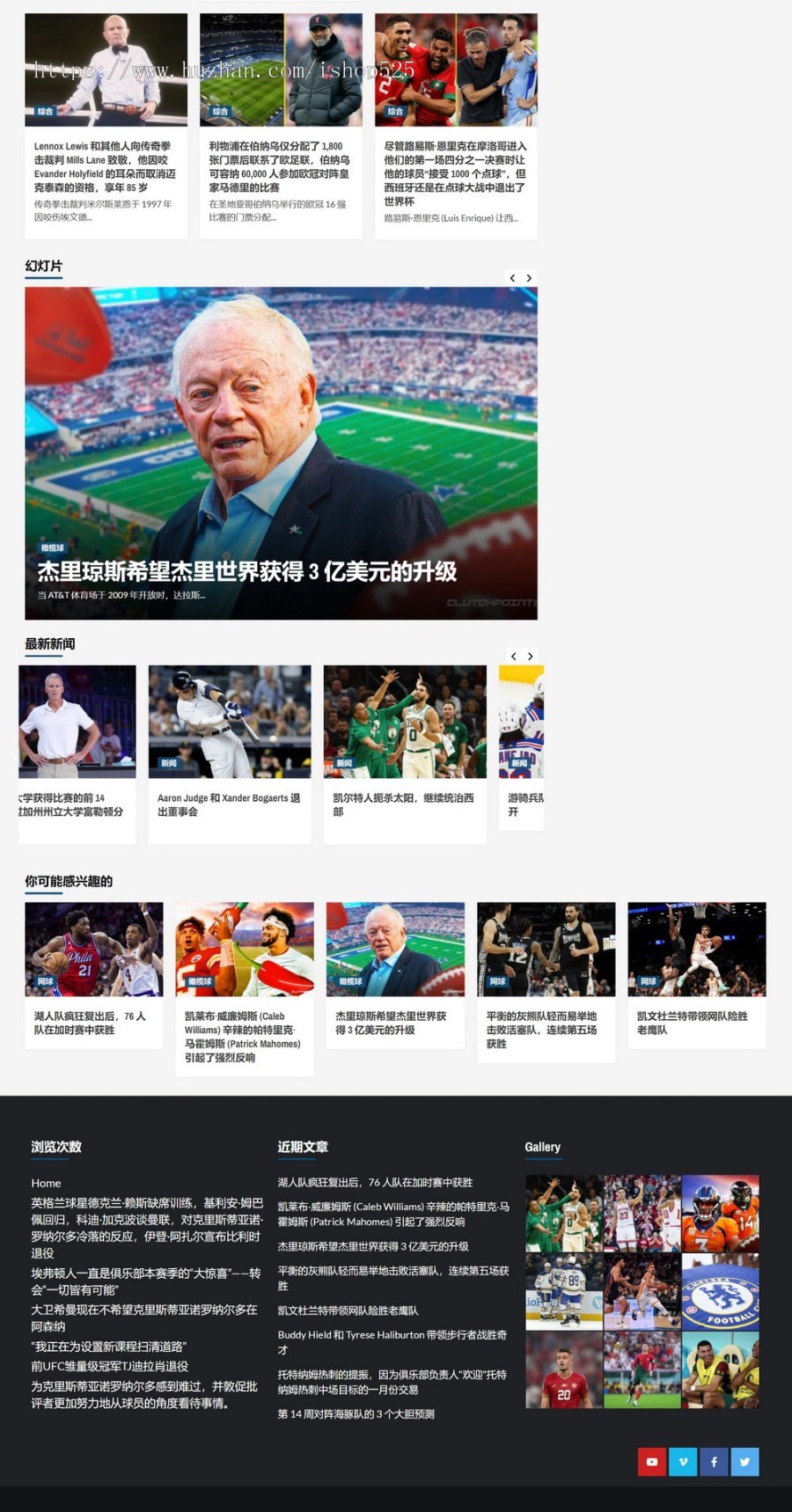 收录快 无人值守自动采集发布 中文体育网站 WordPress模板 带自动原创插件发布
