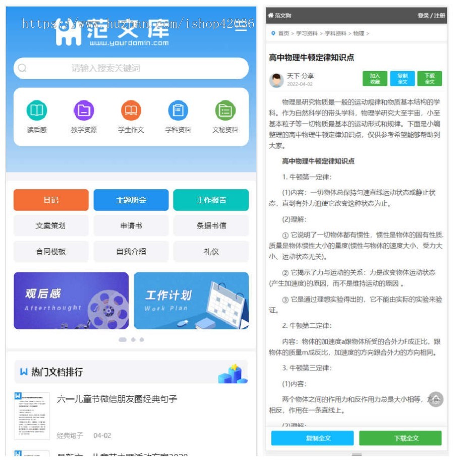 升级版文章内容付费下载 文库范文自动生成word文档 带支付 帝国cms