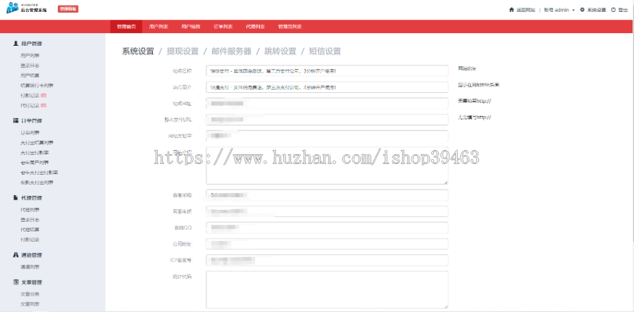 聚合支付 | 第三方支付 | 代付系统 | 支付系统源码