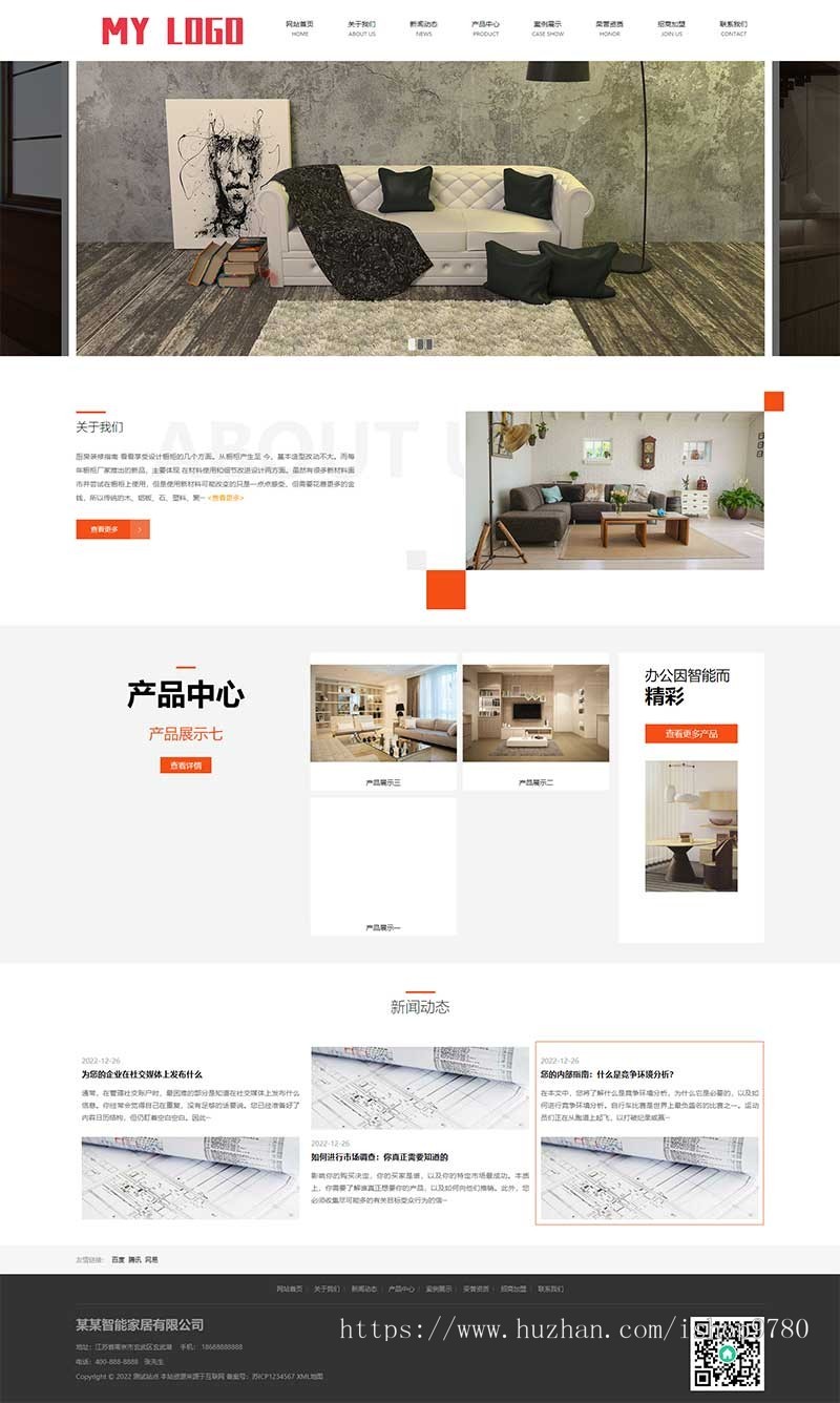 （自适应手机端）智能家居类公司网站pbootcms模板 环保家具网站源码下载