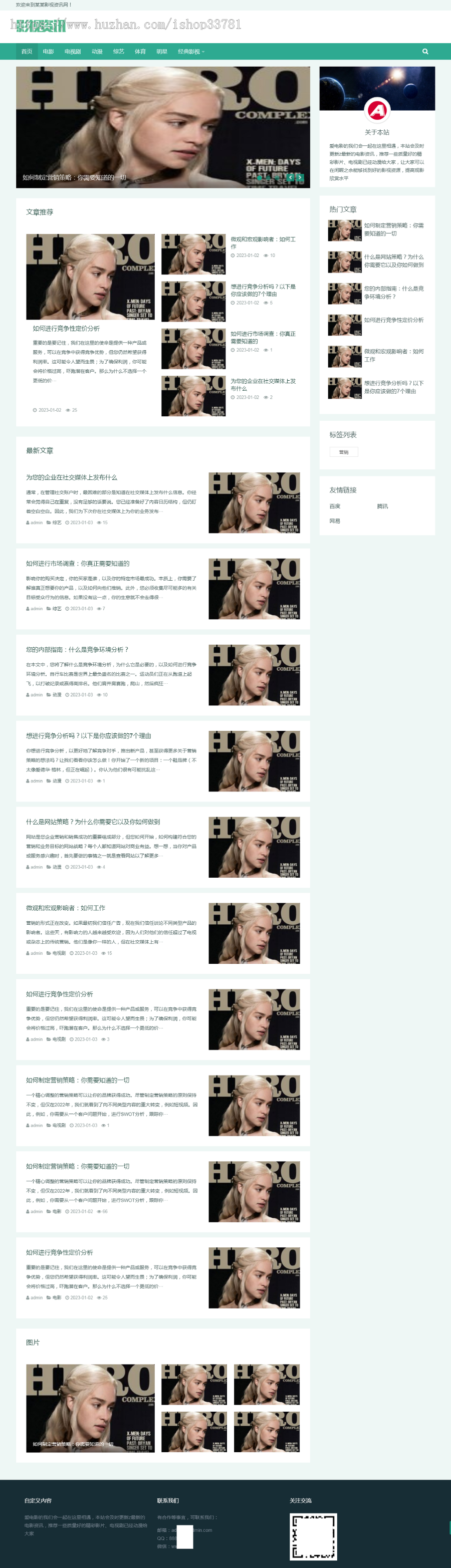 (自适应手机端)影视资讯类网站pbootcms模板 影视新闻博客网站源码