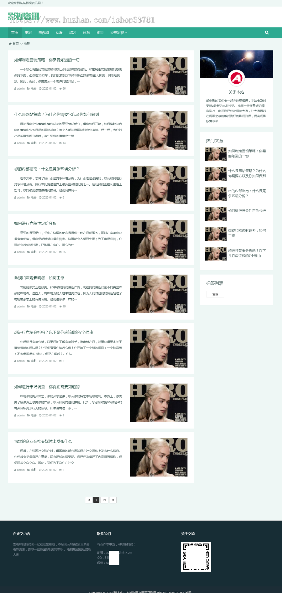 (自适应手机端)影视资讯类网站pbootcms模板 影视新闻博客网站源码
