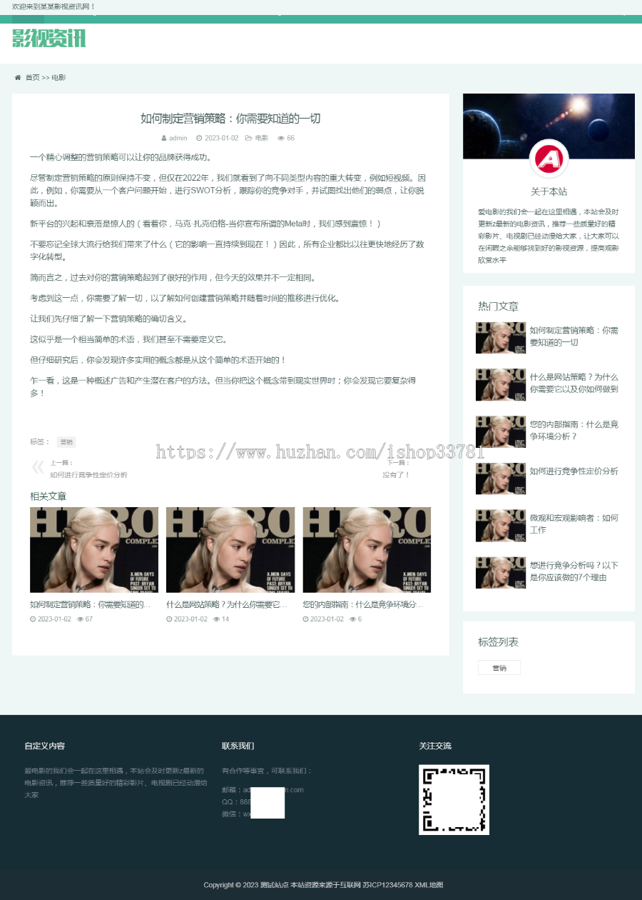 (自适应手机端)影视资讯类网站pbootcms模板 影视新闻博客网站源码