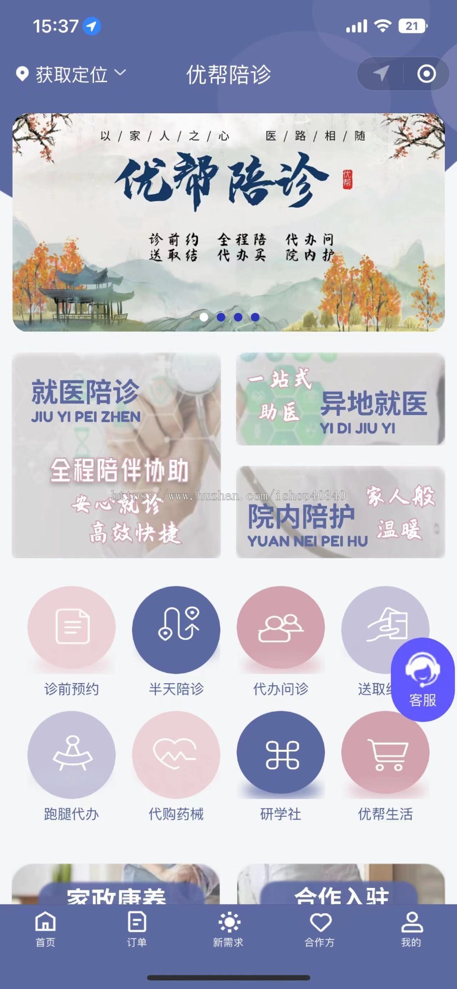 新UI就医陪诊上门陪诊预约小程序源码 在线下单上门服务 珍前预约 就医协助等