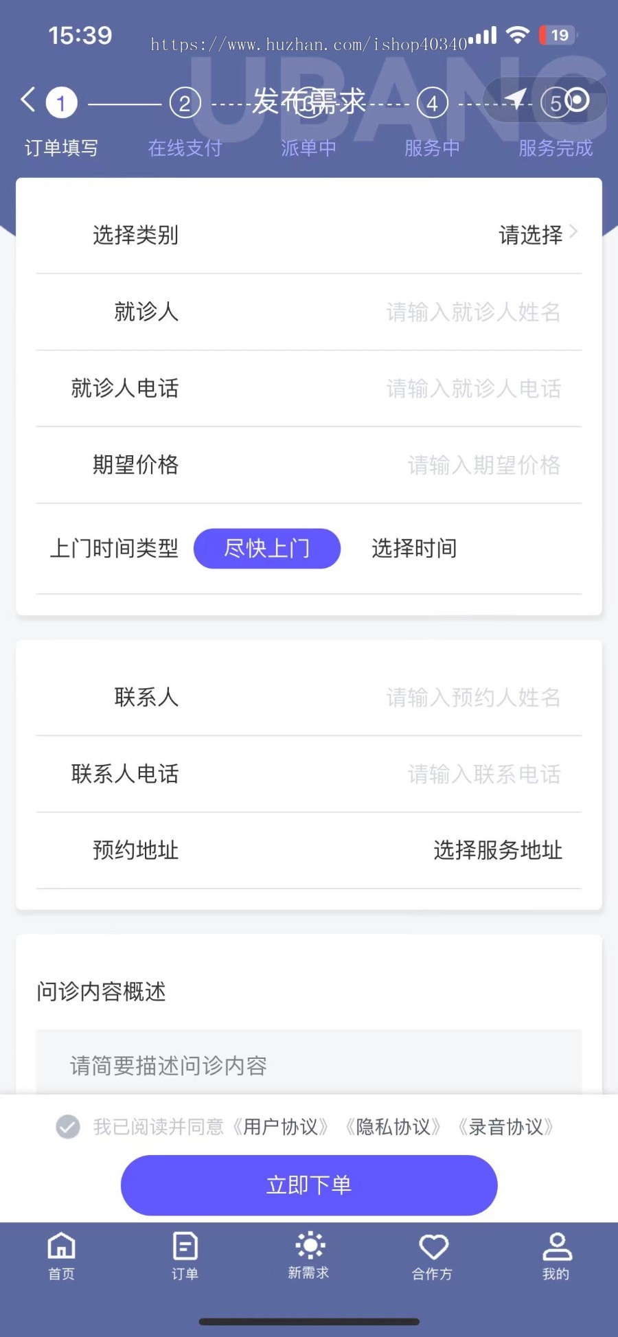 新UI就医陪诊上门陪诊预约小程序源码 在线下单上门服务 珍前预约 就医协助等