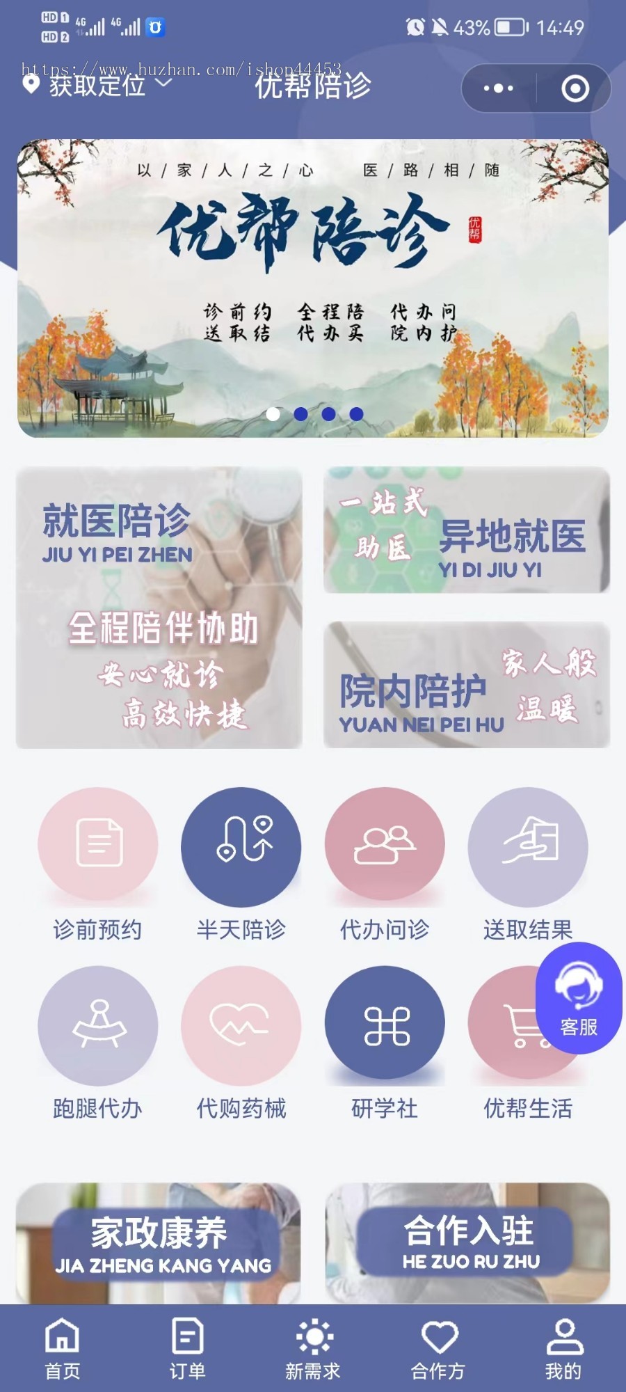 就医陪诊系统源码 就诊平台 陪诊服务 家政康养 可入驻平台