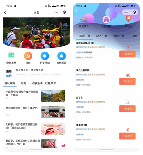 景区票务系统，旅游小程序，文旅小程序，智慧旅游导览系统