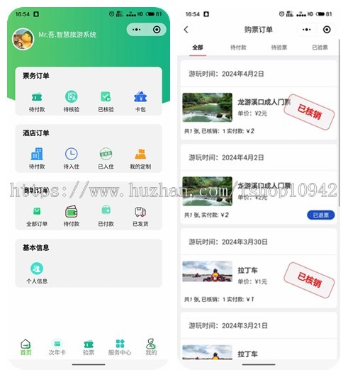 景区票务系统，旅游小程序，文旅小程序，智慧旅游导览系统