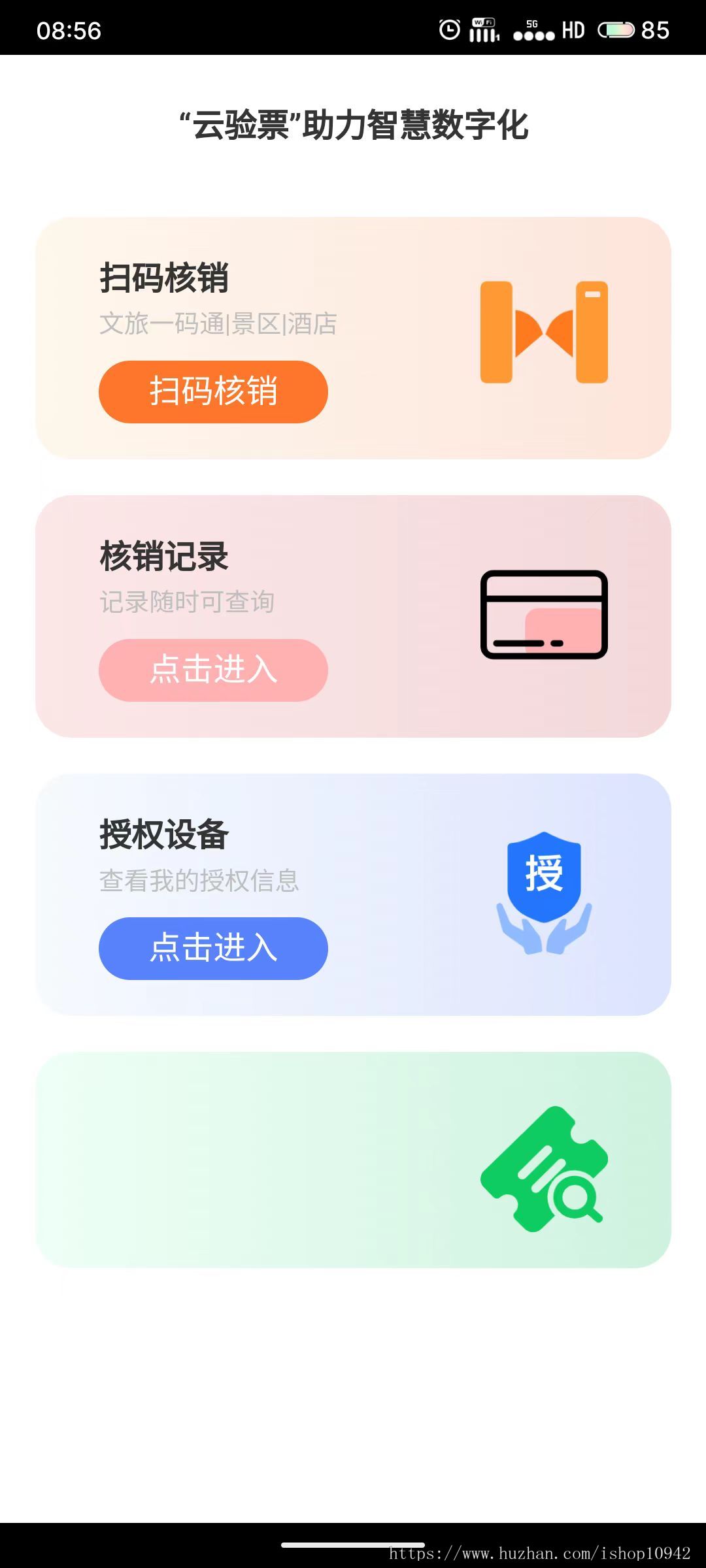 景区票务系统，旅游小程序，文旅小程序，智慧旅游导览系统