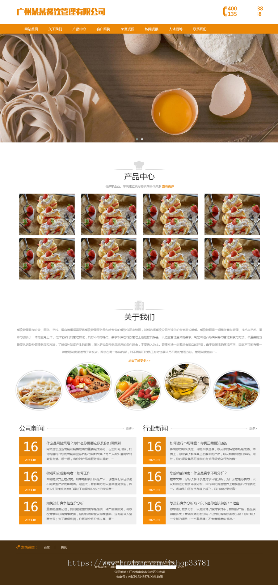 餐饮管理服务公司类网站pbootcms模板 美食小吃网站源码