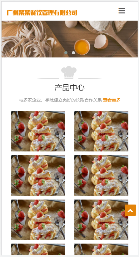 餐饮管理服务公司类网站pbootcms模板 美食小吃网站源码