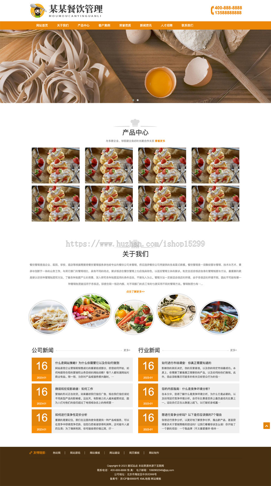 （自适应手机端）餐饮管理服务公司类网站模板 美食小吃网站源码