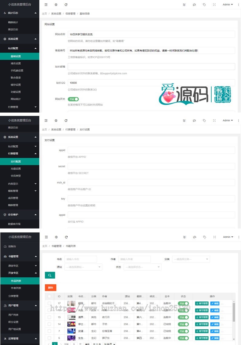 PTCMS小说蜻蜓小说PC+WAP端带多个首页模板+自动采集+搭建视频教程