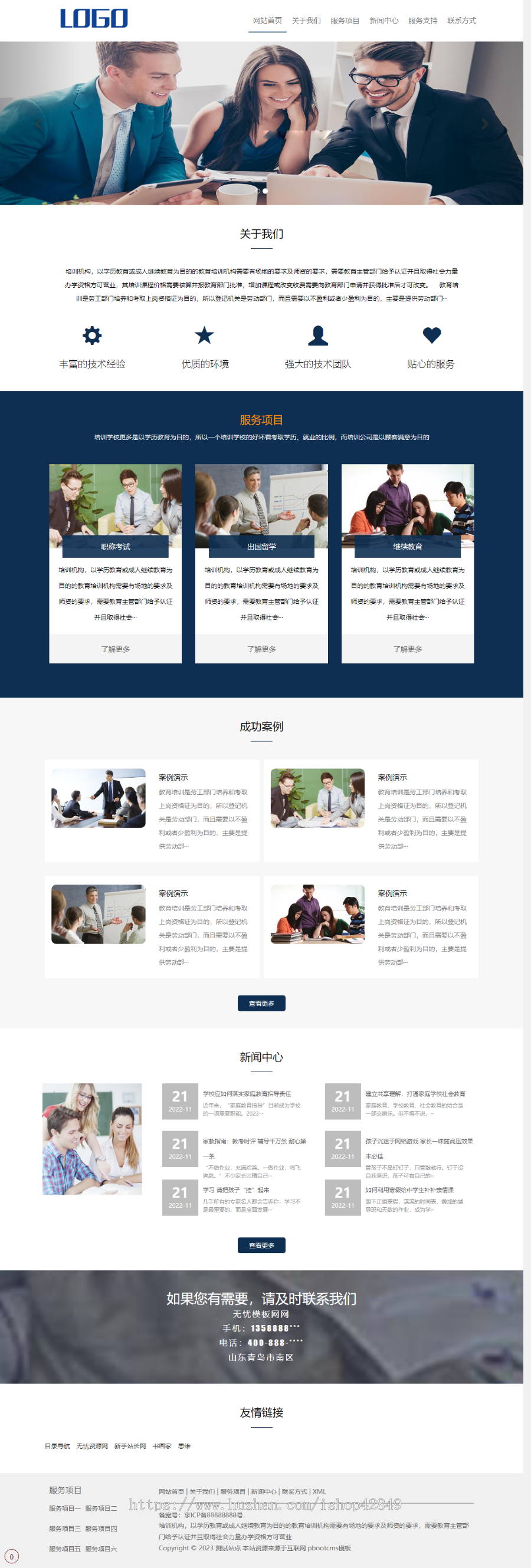p604(自适应)培训机构学历教育成人继续教育学校企业通用类网站pbootcms模板