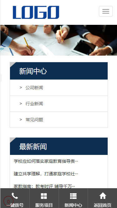 p604(自适应)培训机构学历教育成人继续教育学校企业通用类网站pbootcms模板