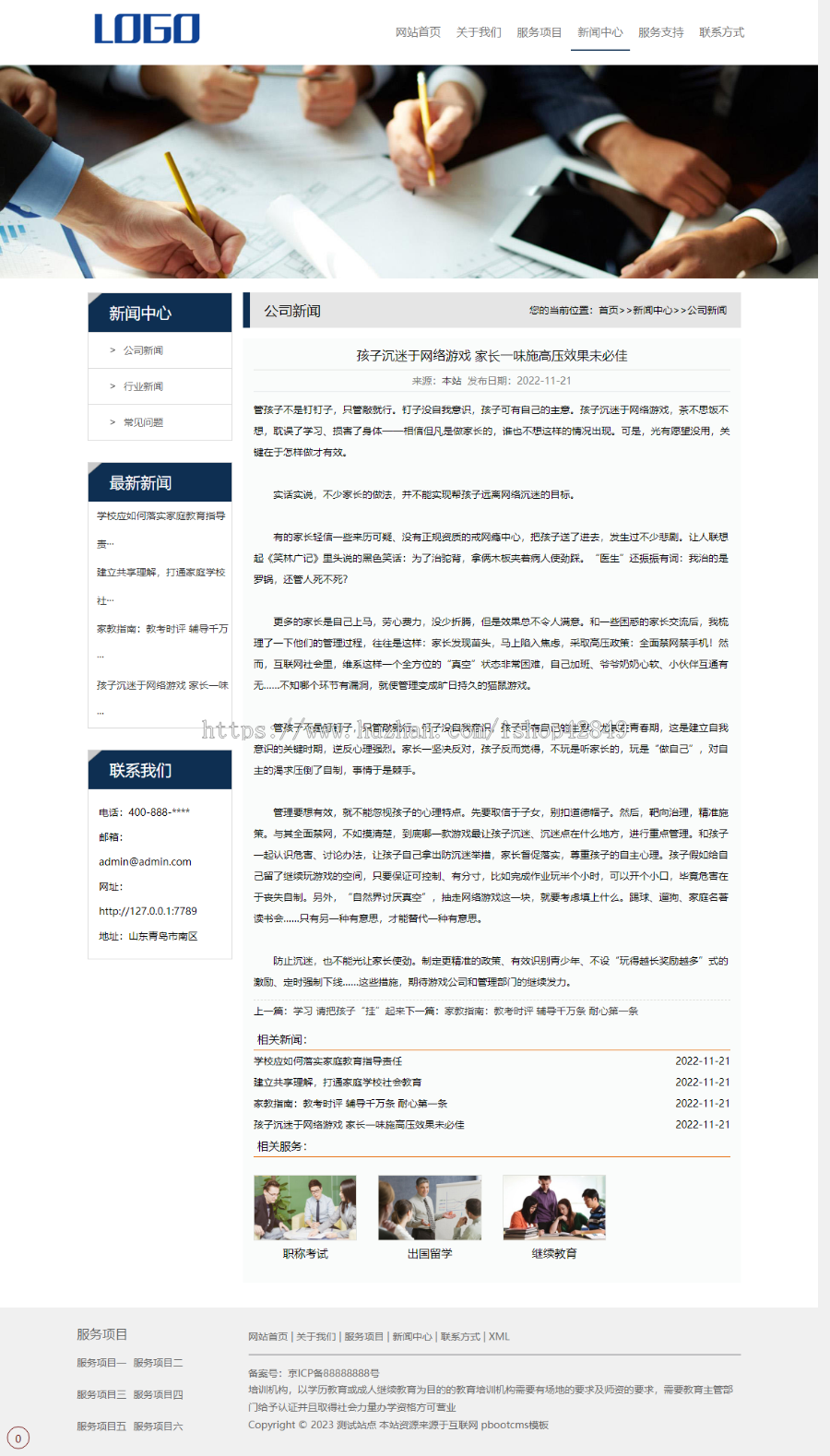 p604(自适应)培训机构学历教育成人继续教育学校企业通用类网站pbootcms模板