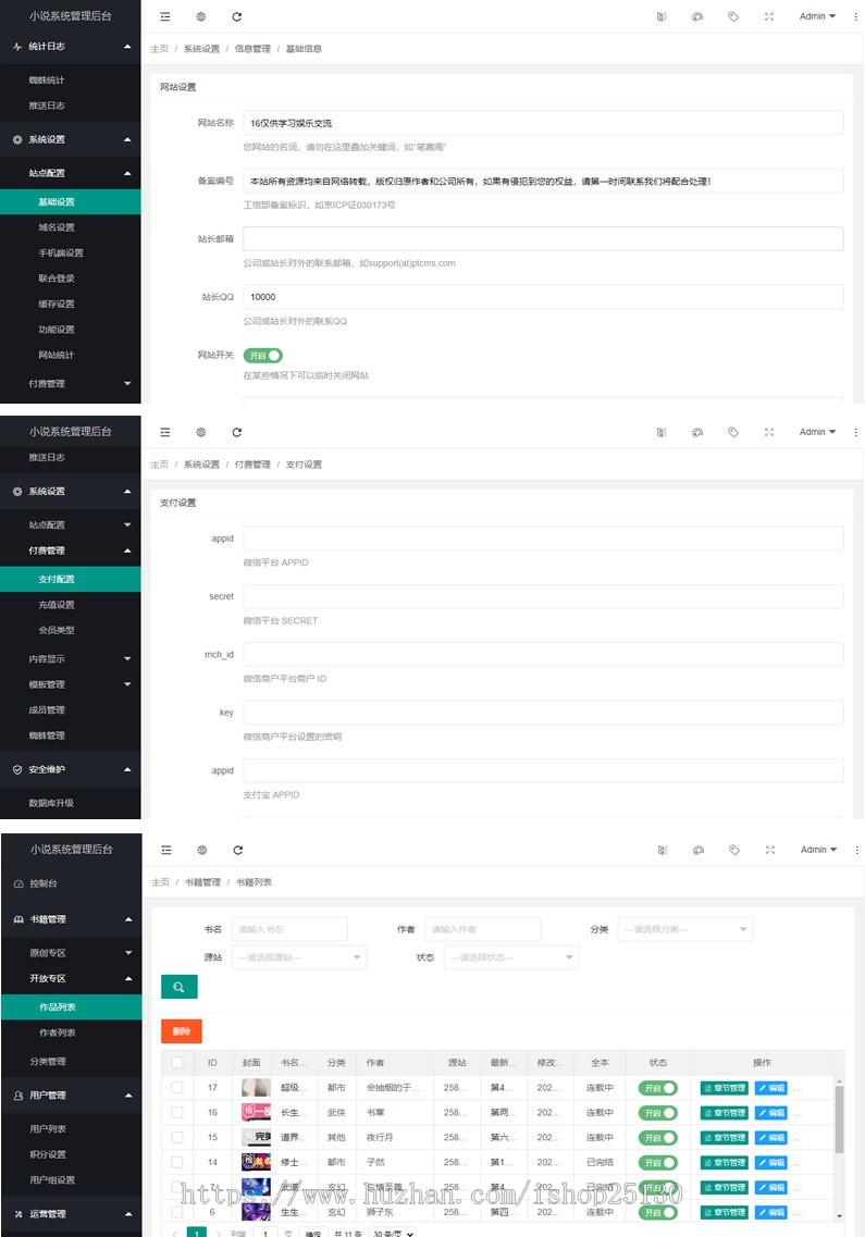 PTCMS内含3套模板PTCMS小说网站源码/自动定时采集/自动更新/送采集规则/深度seo优化