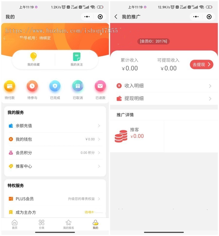 旅游运动微信小程序源码 在线付费报名多商户发布会员特权推客中心