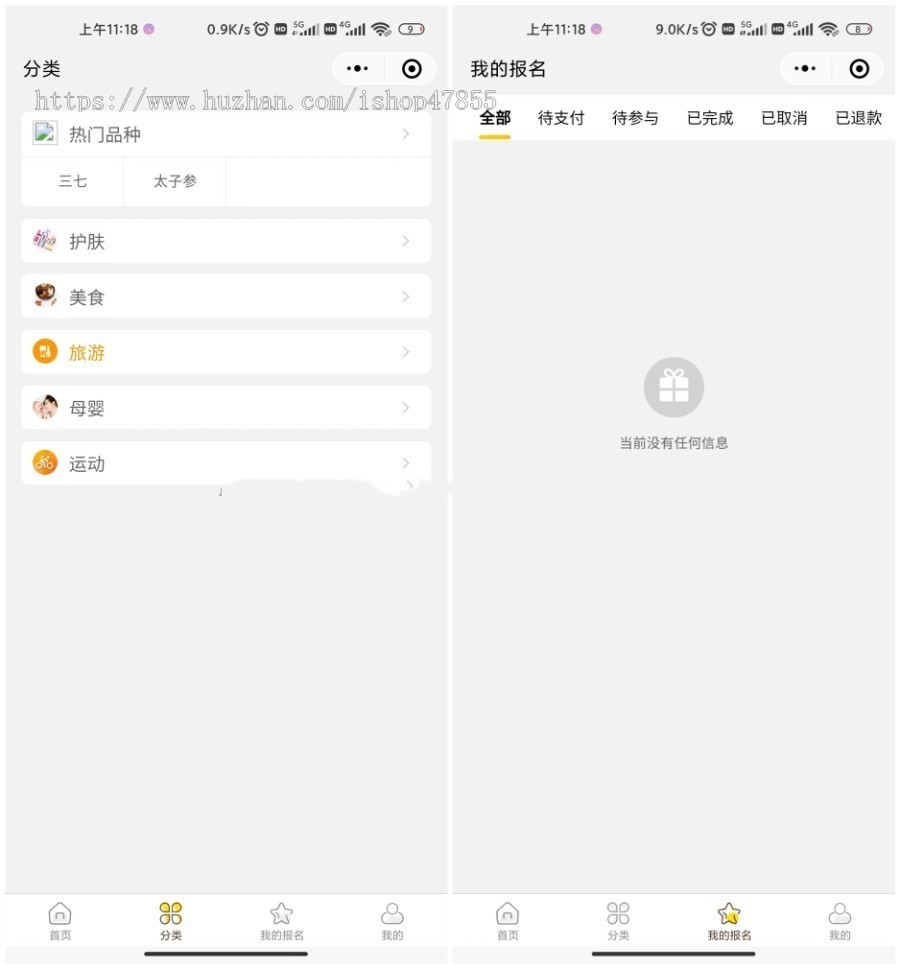 旅游运动微信小程序源码 在线付费报名多商户发布会员特权推客中心