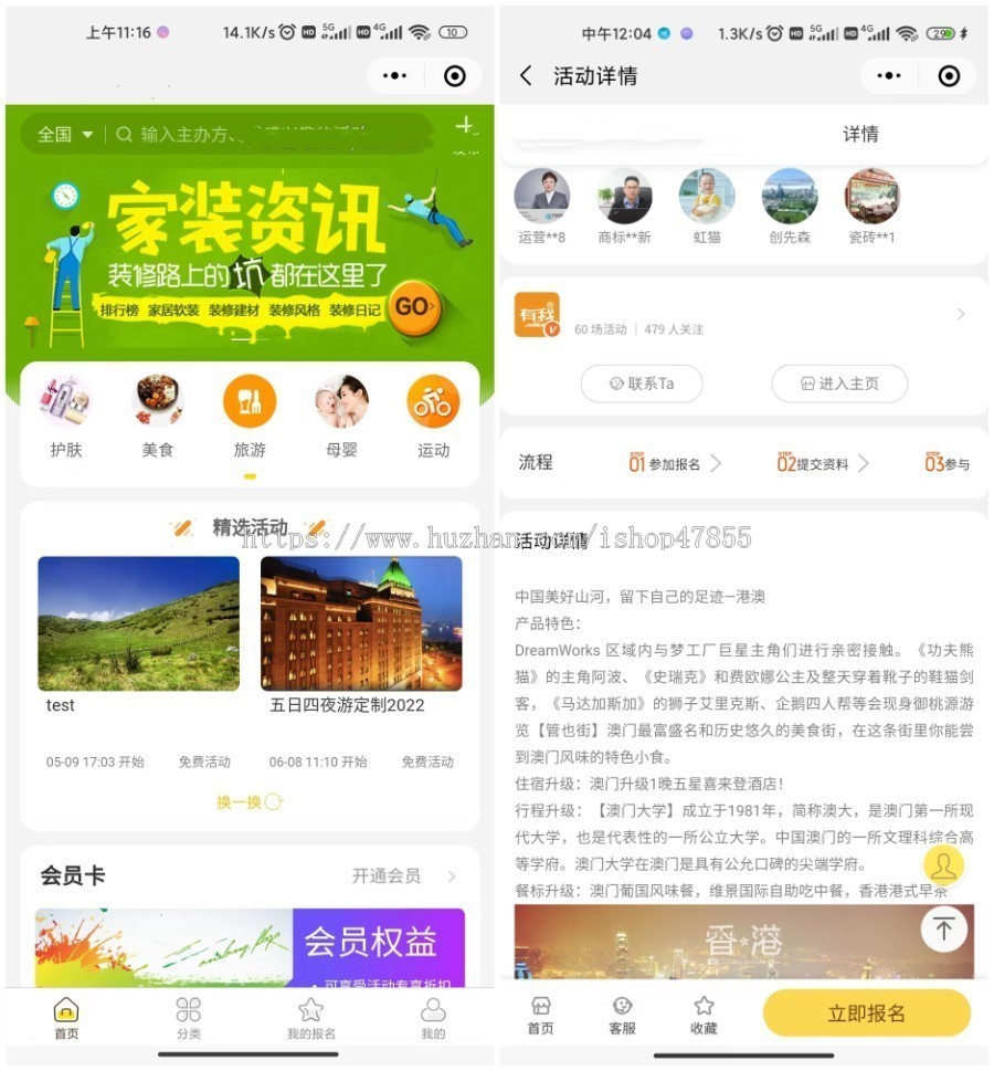 旅游运动微信小程序源码 在线付费报名多商户发布会员特权推客中心
