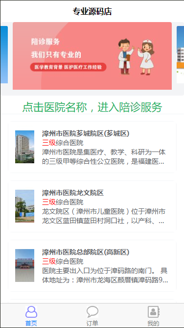 陪诊小程序源码，成品开发就医陪护，代买药取药，陪诊接单排队挂号陪诊员接单系统
