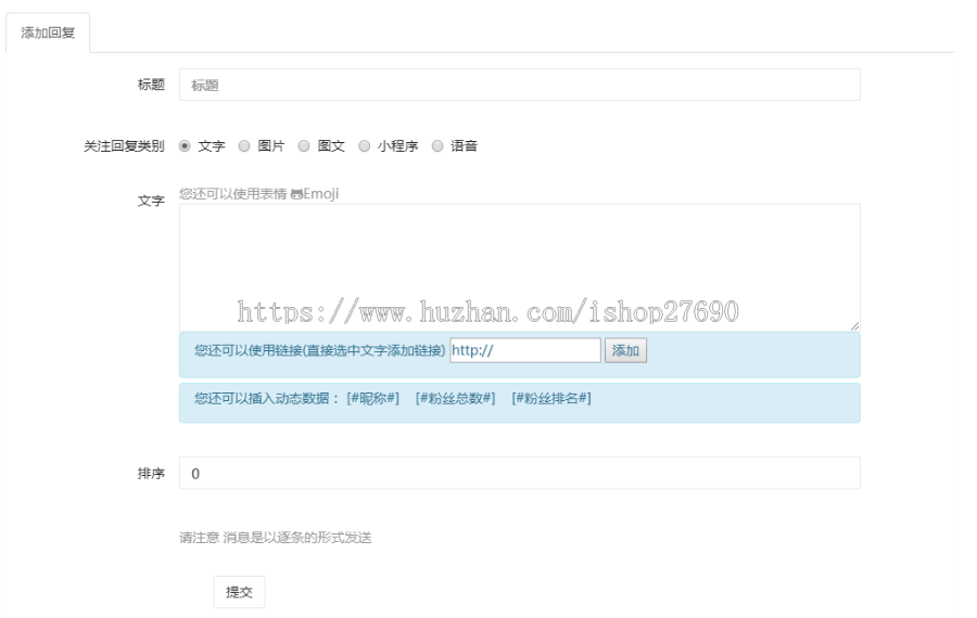 【2026版公众号自定义回复】微信公众号自定义推送关注回复微信客服系统微信公众号营销