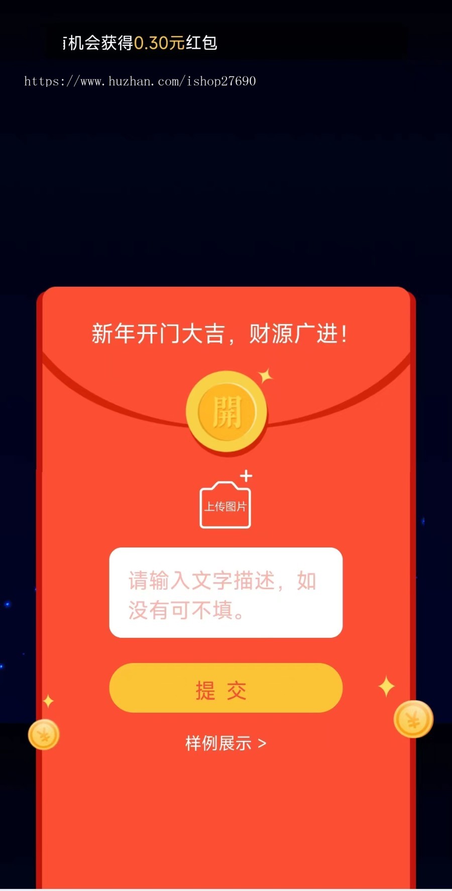 【2024赚钱运营版】口令红包源码口红源码游戏源码赚钱一物一码活动红包营销颜值PK红包