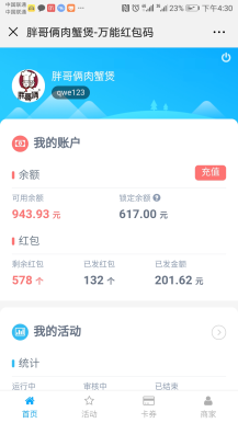 【2024赚钱运营版】口令红包源码口红源码游戏源码赚钱一物一码活动红包营销颜值PK红包