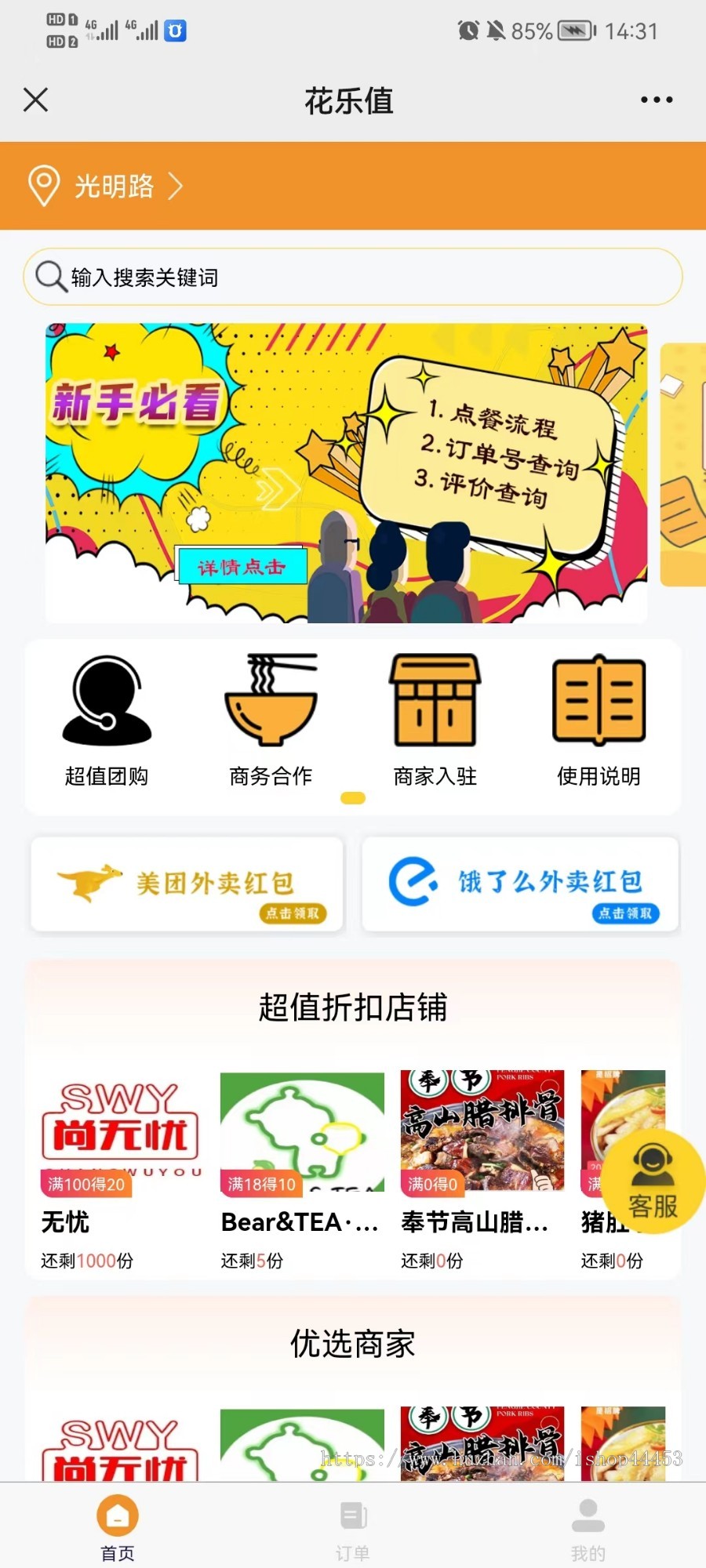 霸王餐外卖点餐系统源码 优惠返利餐 外卖好评补单平台 Wap+公众号