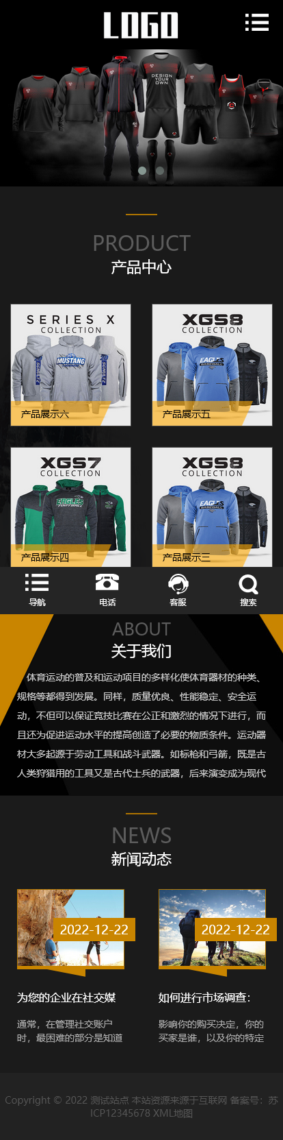 【自适应】户外用品网站pbootcms模板,响应式运动品牌网站设计