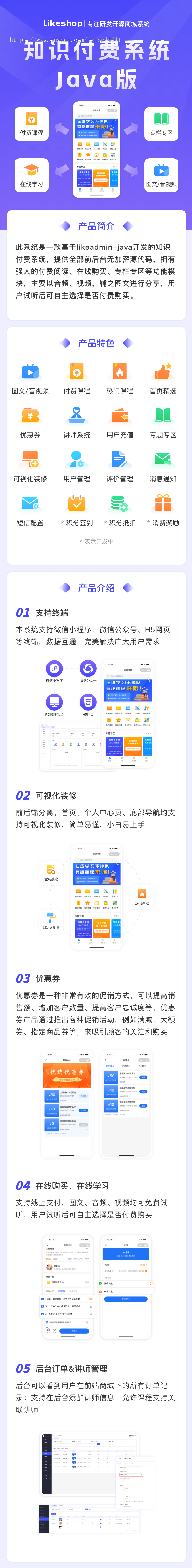likeshop知识付费系统 php 全开源不加密 支持去版权 极易二开 多终端
