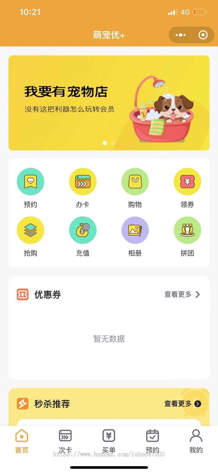 智慧门店宠物店美容洗护预约次卡会员核销小程序SaaS服务总系统微信小程序源码搭建二开