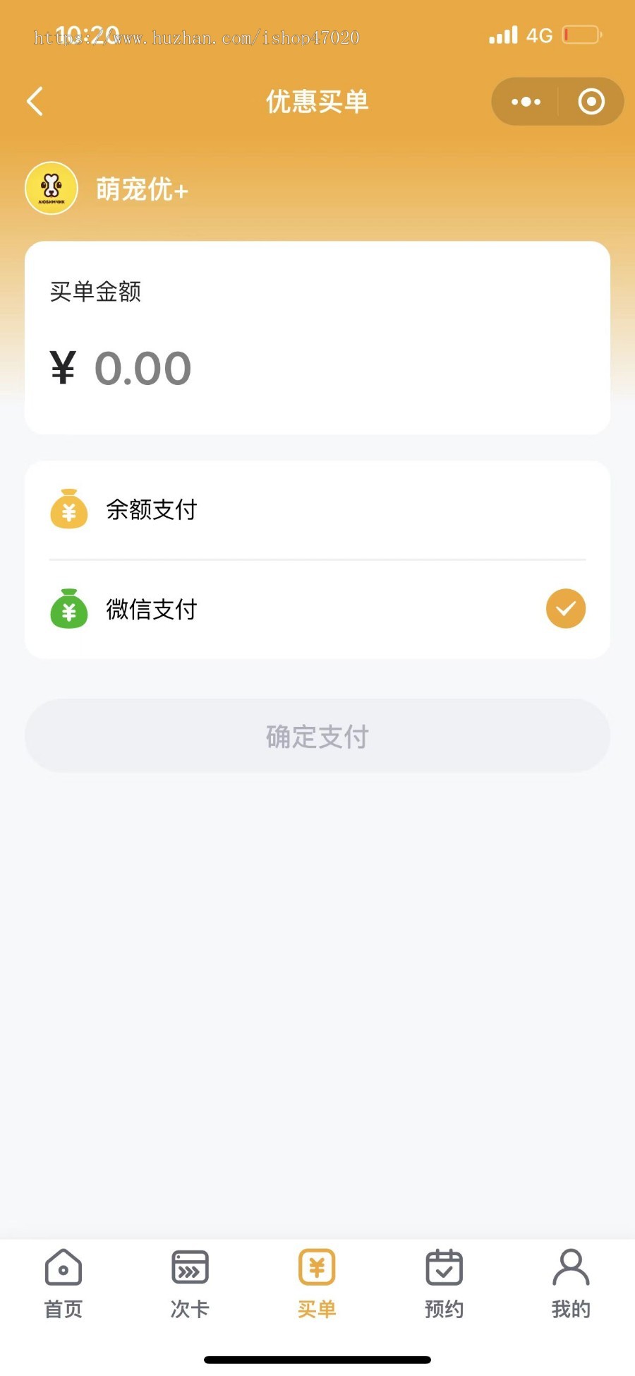 智慧门店宠物店美容洗护预约次卡会员核销小程序SaaS服务总系统微信小程序源码搭建二开