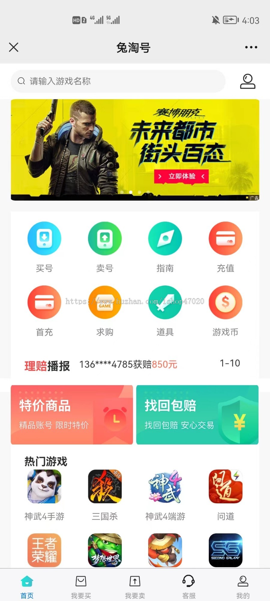 运营级游戏交易平台|交易猫|淘手游|APP源码|H5公众号APP源码搭建可二开