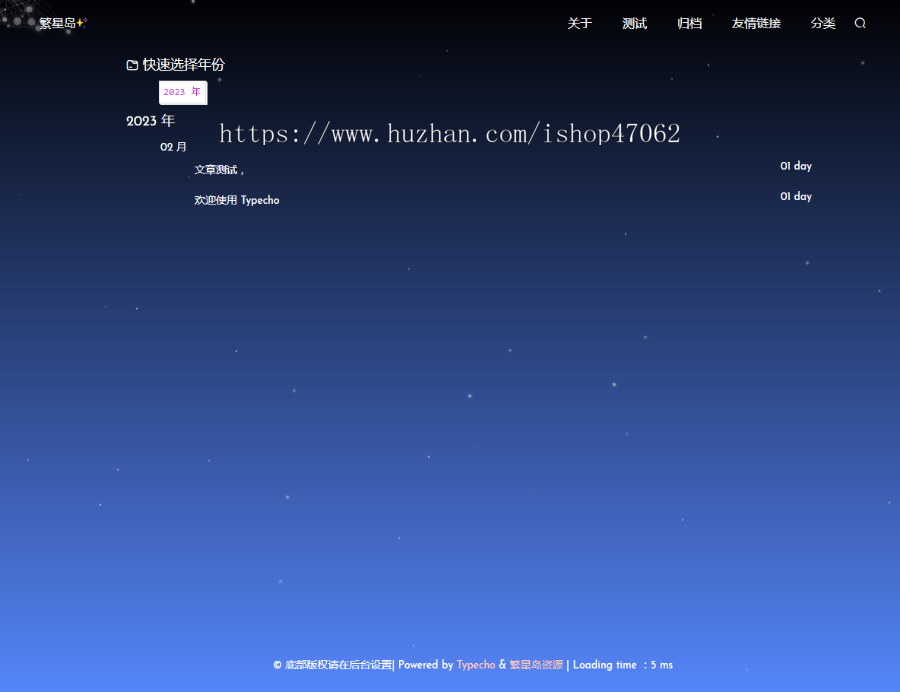 StarrySky 星空主题---typecho简约记录型主题源码