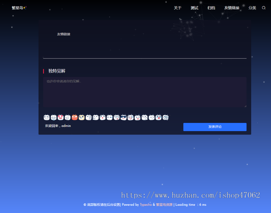 StarrySky 星空主题---typecho简约记录型主题源码