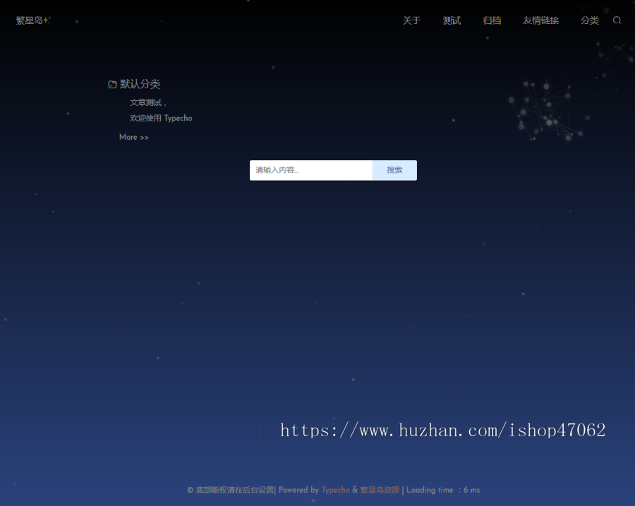 StarrySky 星空主题---typecho简约记录型主题源码