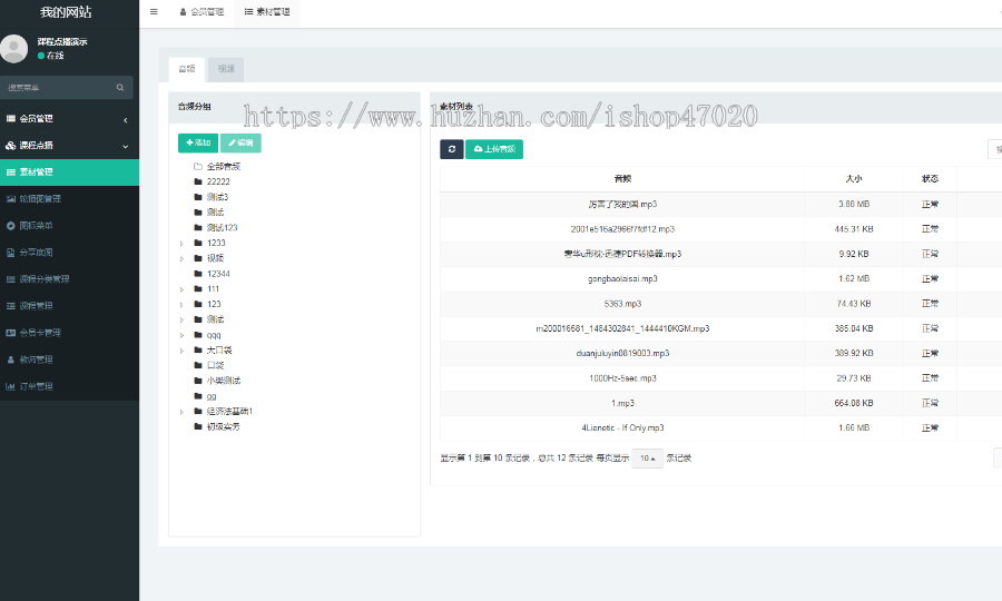 运营级H5/微信/抖音小程序APP在线教育培训知识付费变现直播视频音频导师课程课堂入驻