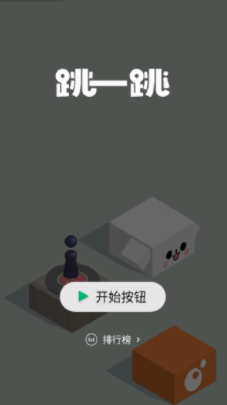 【新款】跳一跳小游戏源码 H5跳一跳3D在线游戏源码 经典在线游戏代码