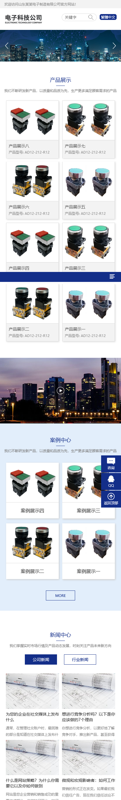 【自适应】电子公司网站设计源码,响应式电器公司网站的设计pbootcms模板