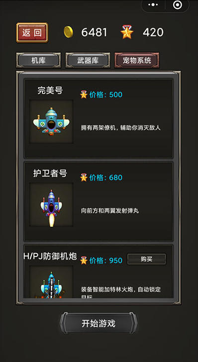 在线引流游戏飞机大战游戏源码打飞机游戏飞行射击游戏手机游戏h5小游戏微信游戏源码