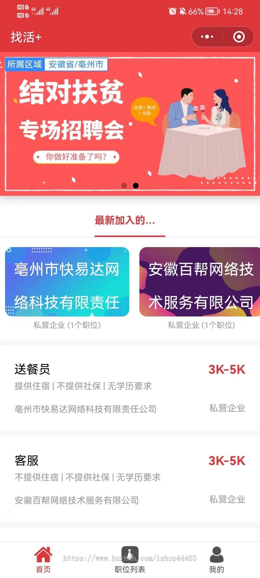 招聘找活小程序源码 在线求职系统 角色同端切换 简历投递 企业入驻